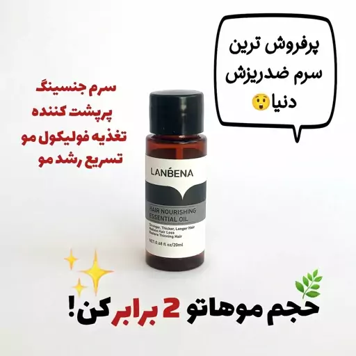 روغن تقویت و رشد مو لانبنا مناسب ضد ریزش مو و ضخیم کننده تارهای مو کد 0380